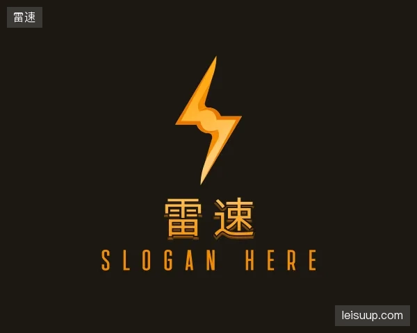 了解雷速